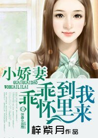 小嬌妻,乖乖到我碗裡
